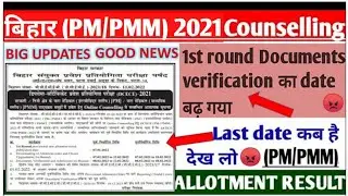 Bihar Paramedical document verification update||