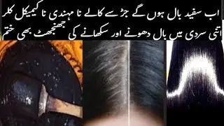 Best natural hair dye in Pakistan |How To Black ⚫️ Colour At Home Naturally | Natural Hair Dye