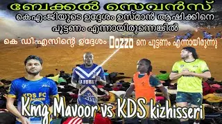 ബേക്കൽ സെവൻസ് | ഇന്നലെ നടന്നത് ഒരു ഒന്നൊന്നര കലാശ പോരാട്ടം ആയിരുന്നു🔥🫵🏻