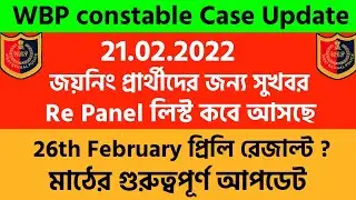 WBP Constable Court Case Update Today|Wbp Constable Result Update|Wbp Constable Latest News|WBP|wbp|