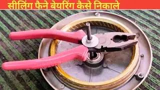 How Do you Remove Ceiling Fan Bearing, With Out Puller | सीलिंग फैन बेयरिंग कैसे निकाले ||