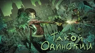 ПОСЛЕДНИЙ ТАПОЧОК НА ЗЕМЛЕ В LEFT 4 DEAD 2 D: