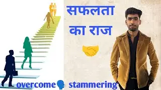 सफलता का रात🤝#stammering #stuttering #speechtherapy 