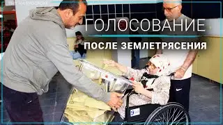 Как прошли выборы в пострадавших после землетрясения провинциях Турции?