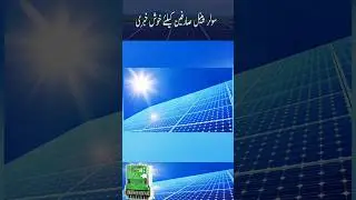 Solar panel Price drops in Pakistan