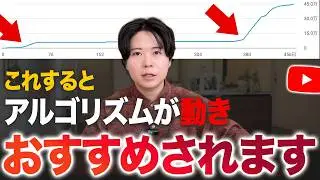 動画出す前に「ここ」見て。アルゴリズムが起動するきっかけを作り出す方法を教えます。