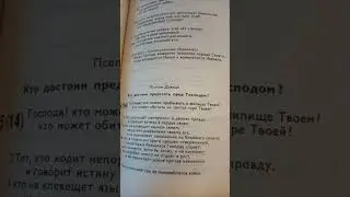 КТО ДОСТОИН💞 ПРЕДСТАТЬ🙏 ПРЕД ГОСПОДОМ❤️? (ПС. 14:1:5).