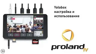 YOLOBOX - ВНУТРЕННЕЕ МЕНЮ, НАСТРОЙКИ И ПОДГОТОВКА К СТРИМИНГУ