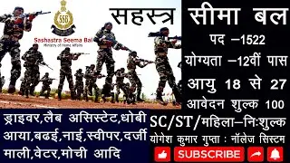 SSB Tradesman Recruitment 2020 ||  SSB Constable Recruitment 2020