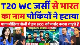 Pak Media Shocked PCB Removed India Name From Its T20 World Cup jersey | Ind Vs Pak | Pak Reacts
