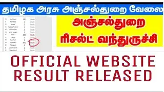 Post Office job 2019 results released | Tamilnadu post office job | GDS Merit list 2019