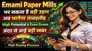 Emami Paper Mills share latest news today / भर सकता है बड़ी उड़ान