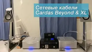 Cardas Clear Beyond and XL
