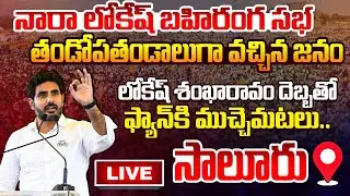 నారా లోకేష్ 