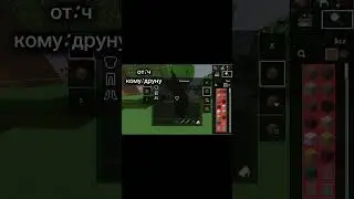 Друну 😍 Играю на сервере Minecraft Bedrock 🔥Айпи: wardenpe.ru Порт: 19132 #рекомендации #майнкрафт