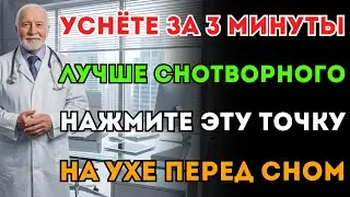 Страдаете от бессонницы? Нажмите эту точку на 10 секунд! Это сильнее, чем 10 таблеток снотворного