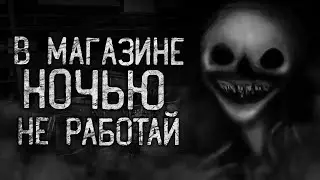 DON'T WORK IN THE STORE AT NIGHT! Scary bedtime stories  Horror stories for the night