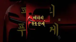 Ferrari Purosangue Speaker Tuning
