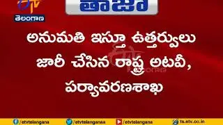 State Govt Gives Permission to Forest Land Transfer | for Sitarama, Palamuru Rangareddy Projects