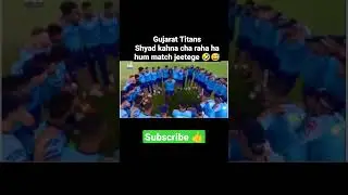 Gujarat Titans😅🤣#trending #viral #funny #memes #shorts #short #ipl2023 #ipl #csk #cskvsgt #dhoni