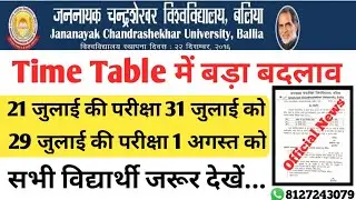 जननायक के Time Table में बड़ा बदलाव ।। JNCU Change Time Table, JNCU New date sheet