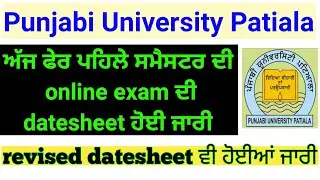 online exam update Punjabi University Patiala||Punjabi University Patiala exam news today ||pup news