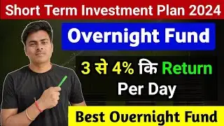 Overnight Fund क्या होते हैं ? Overnight Fund me kaise Invest kare | Best Overnight Funds For 2024