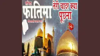 Fatima Teri Chadar Kya Puchna