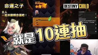 【懶貓】開局就給你四個五星角！玩【命運之子】就可以成為莫娜的主人！