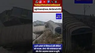 Major train accident in Bihar: 3 freight train wagons fell into a river and several derailed.....