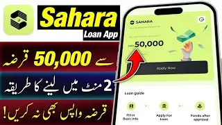 &lrm;Sahara Loan Lene Ka Tarika | Sahara Loan App Full Details & Review | How to Apply Sahara Loan