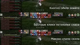 ARCHEAGE 4.0 ЭФФЕКТИВНОСТЬ МАКРОСОВ ДЛЯ СПАМ СКИЛОВ : ФАЕРБОЛ, ТРОЙНОЙ УДАР, ПОТРОШЕНИЕ, АЗАРТ