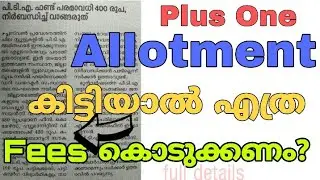 Fees Details for Plus One (+1) Allotments | How much fees for plus one admission, PTA? Full Details