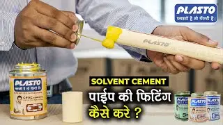 Plasto Solvent Cement for Pipe Fitting | पाइप की फिटिंग कैसे करें ? | Best Solvent Cement in India