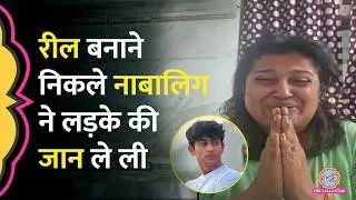 Delhi Accident: Reel बनाने Scorpio से निकले नाबालिग ने Sahil की जान ली, रोती मां क्या बोलीं? Dwarka