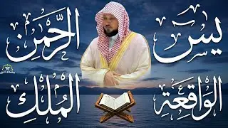 استمع بنيه الرزق  يس   الرحمن   الواقعة   الملك  الشيخ ماهر المعيقلي 🕋🤲🏻