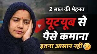 जितना सरल लग रहा था उतना है नहीं यूट्यूब से पैसे कमाना 😓 | Neelu vlogs | 
