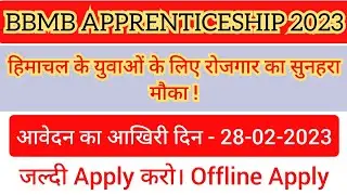 BBMB APPRENTICESHIP RECRUITMENT 2023 - हिमाचल के युवाओं के लिए खुशखबरी ।