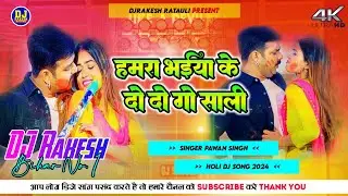 Hamra Bhaiya Ke Du Du Go Sali Dj Song | Pawan Singh Holi Song Dj Remix 2024 | Jhan Jhan Hard Bass