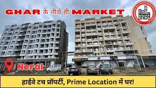 💸Low Budget Flats || Highway Touch Project || सिर्फ 1 KM Neral स्टेशन से