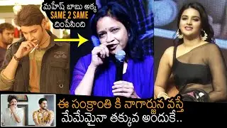 Mahesh Babu Sister Galla Padmavathi Imitates Mahesh Babu | Ashok Galla | Niddhi Agerwal | NB