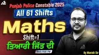 Punjab Police Constable 2025 | Maths Shift 1 | All 61 Shifts Solution | By Manish Sir