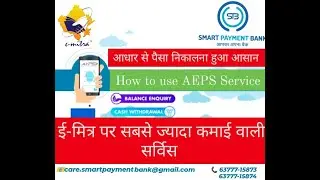 SMART PAYMENT BANK - ALL DETAILS OF AEPS SERVICE IN ONE VIDEO