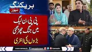 PMLN Vs PPP Fight | Powerful Leaders Enter in Game | Watch Shocking Details | SAMAA TV