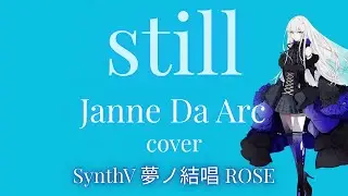 【夢ノ結唱 ROSE】still｜Janne Da Arc（Cover）