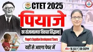CTET 2025 | CDP : जीन पियाजे का सिद्धांत, CDP PYQs, CTET CDP By Gargi Mam