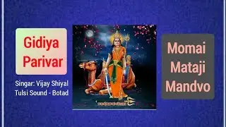#vijayshiyal#Momaimataji Mamdvo#Tulsisound#