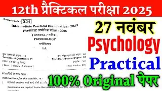 27 November 12th Psychology Practical Question Paper 2025 || 12th Sent up exam psychology practical