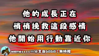 ❰ 宇宙傳訊 ❱ 對方的成長，能挽救這段感情，可能會有聯繫，以物談愛，是愛的另一種表達形式（無時限）