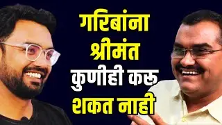 तुम्ही श्रीमंतीच शिक्षण घेतलय का ?😳। Financial Freedom Podcast in marathi | Finance Podcast Marathi